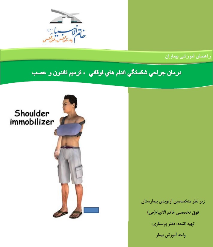 درمان جراحی شکستگی اندام های فوقانی، ترمیم تاندون و عصب