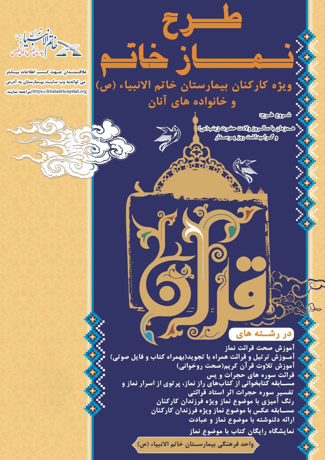 طرح نماز خاتم، ویژه کارکنان بیمارستان خاتم الانبیاء (ص) تهران و خانواده محترم آنان